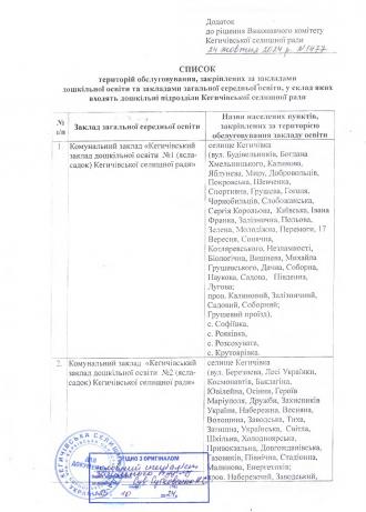 /Files/images/2024_2025_navchalniy_rk_/dokumenti_/IMG_20241119_152014.jpg